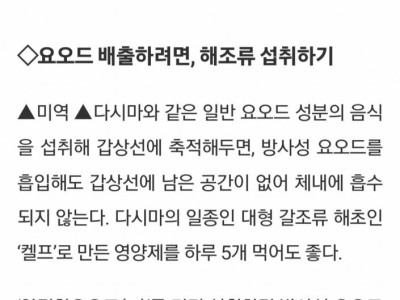 방사능 걱정된다면? '이 식품' 섭취해보세요