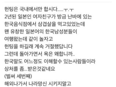 한때 엄청났던 일본가서 헌팅하는 남자 ㄷ..JPG
