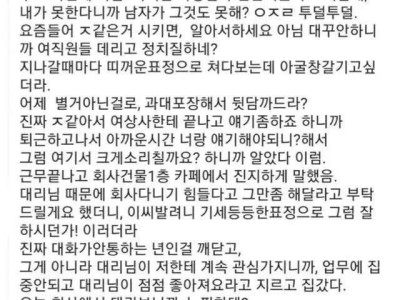 노처녀 여상사 고백공격 후기
