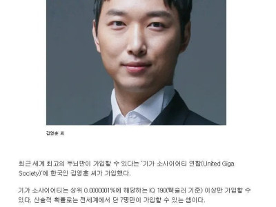 세계 아이큐 3위 한국 아이큐 1위라는 한국인.JPG