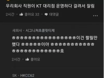 SKT 직원이 짤린 이유 ㄷ..JPG