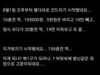 도박으로 3개월만에 1억 잃은 사람