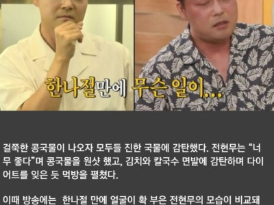 전현무 탄수화물 섭취 전후