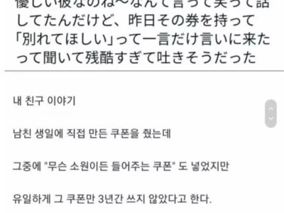 남친이 3년간 아껴놓은 소원권을 쓴 이유.jpg