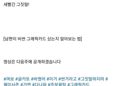 여성분들 더이상 남편 남친한테 속지맙시다! jpg