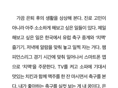 손흥민이 축구 선수 은퇴하면 하고 싶은 것.jpg