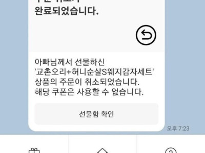 아빠가 교촌오리지널 선물했다가 황급히 취소한 이유.jpg