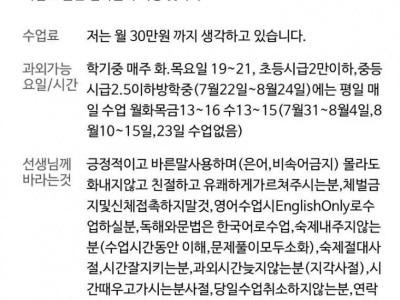 월 30짜리 숨막히는 과외 요구조건.jpg