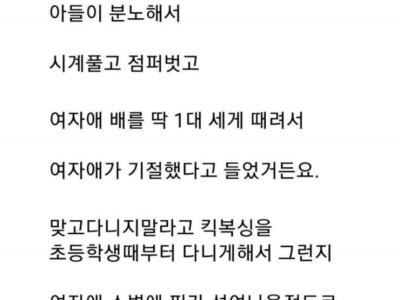 아들이 학교에서 여자애 때림..jpg