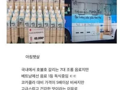 베트남에서 유행하는 한국 음료..JPG