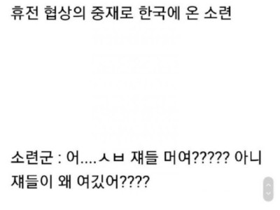 소련이 한국전쟁당시 국군보고 당황한 이유.jpg