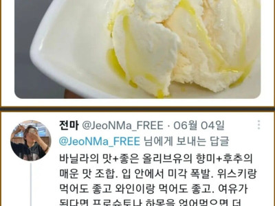 특이한데 진짜 맛있다는 조합.jpg
