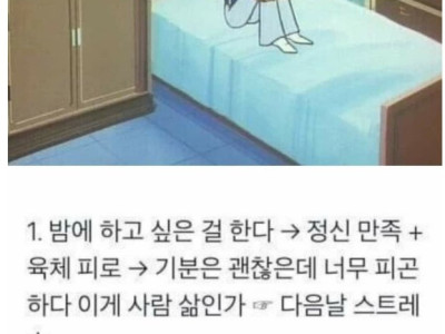 직장인 퇴근 후 딜레마