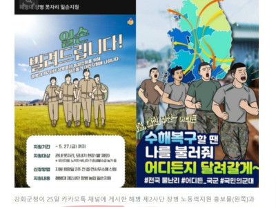 대민지원 장병에게 '어우동' '하녀' 분장 요구한 인제군, 사람들 다 분노했다