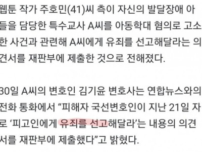 교사 선처하겠다던 주호민, 법원에는 ‘40장 분량’ 유죄의견서 냈다