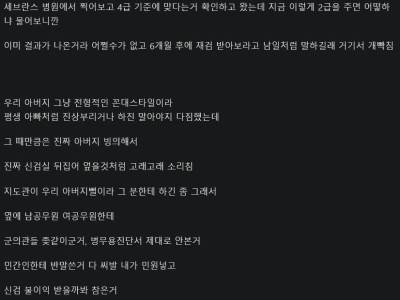 신검 2급 뜬거 따져서 4급 받았다는 사람