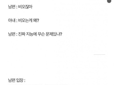 지능 낮은 아내.jpg
