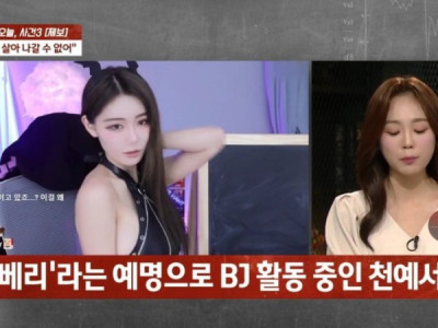 H컵 bj빛베리 납치.감금 사건 실체!!