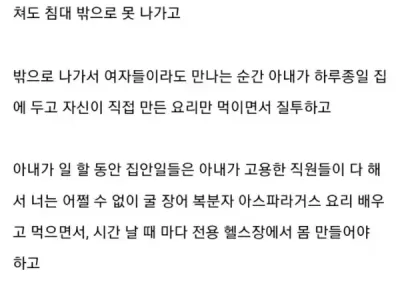재벌녀와 결혼하면 안되는 이유