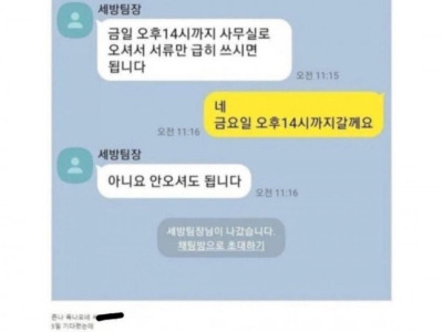카톡 한줄에 입사 취소됨