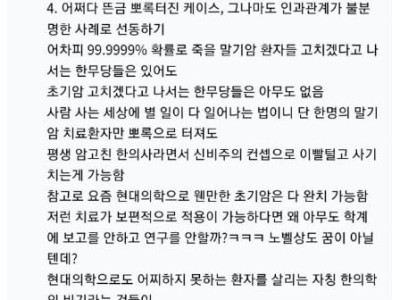 한의학 줘패는 디씨 유동닉.jpg