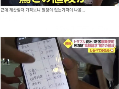 열도의 바가지 요금