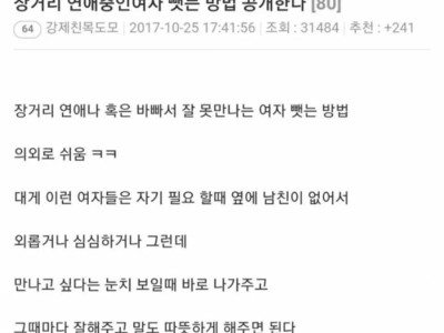 장거리 연애중인 여자 뺏는 꿀팁.jpg