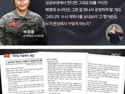 박대령 안보실이 수사 간섭.jpg