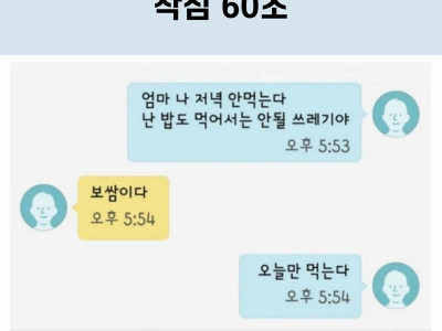 작심 60초