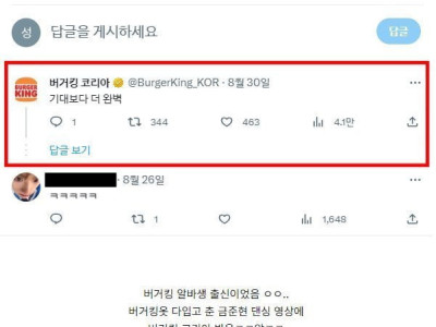 버거킹에게 샤라웃 받은 아이돌