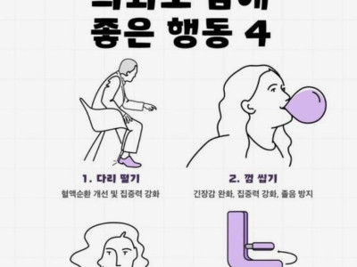몸에 좋은 행동