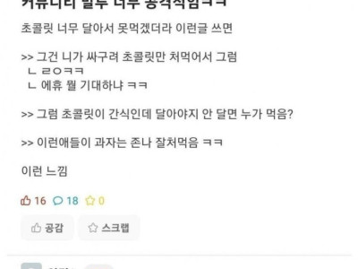 커뮤니티 말투 너무 공격적임.jpg