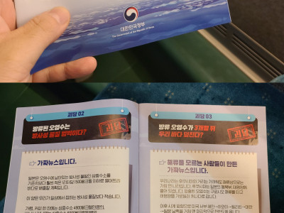 KTX에 후쿠시마 핵폐수 홍보 책자 비치