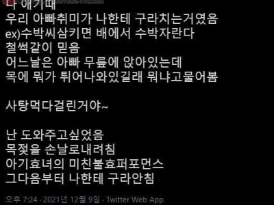 고전] 구라 치는 아빠를 갱생시킨 딸.jpg