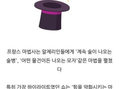 실제로 프랑스와 알제리가 벌였던 국가간 마법 대결