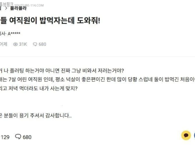 블라] 밥 먹자는 여직원 카톡에 설렌 과장님.jpg