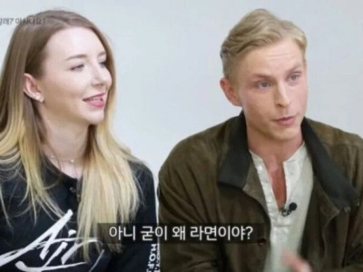 라면 먹고 갈래? 배운 독일인 반응