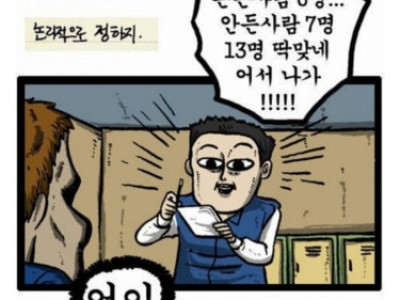 개그로 표현했지만 진짜였을 거 같은 웹툰