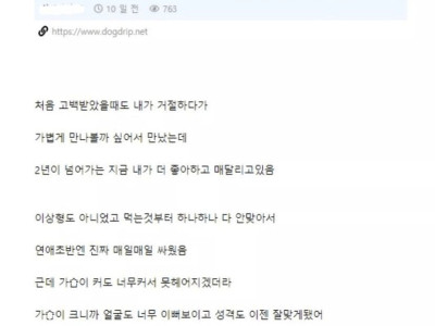 이상형도 아닌 여자와 사귄 후기