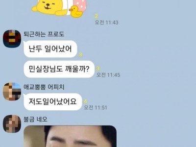 여친한태 보낼 카톡을 회사 단톡방에 올림