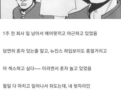 노이즈캔슬링 때문에 회사 생활 망한 웃대인