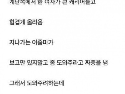 모르는 여자들한테 욕먹음.jpg