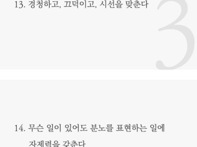 남자들을 위한 매너 20가지.jpg