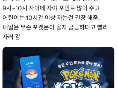 부모들이 좋아한다는 포켓몬 게임