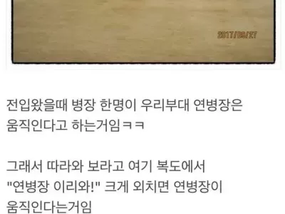연병장을 움직인 이등병