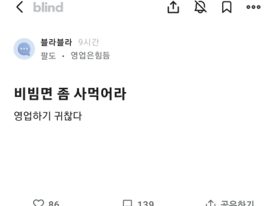 블라] 팔도 영업맨의 호소.jpg