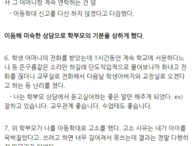 디갤] 민원이 없다는 완벽한 초등교사.jpg