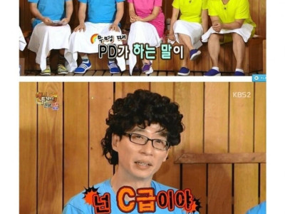 C급이라는 소리를 들은 연예인