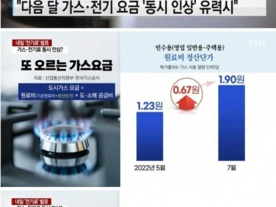 내달 전기*도시가스 동시 인상.jpg