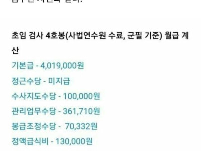 초임검사 월급 수준 .jpg